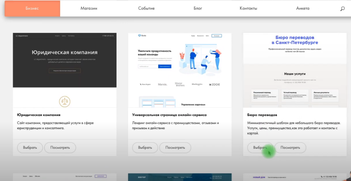 Выбор шаблонов сайта (кадр из видео)