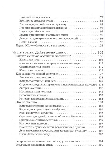 Оглавление книги С. Стивенсон "Вокруг смеха с детьми". Источник: сайт интернет-магазина Читай-город