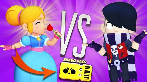 КТО ВЫИГРАЕТ МЕНЯ 1 НА 1 ПОЛУЧИТ BRAWL PASS