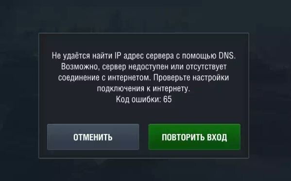 Код ошибки подключения интернету Как исправить ошибки в WoT Blitz. Лучшие методы vovaorsha wot blitz Дзен