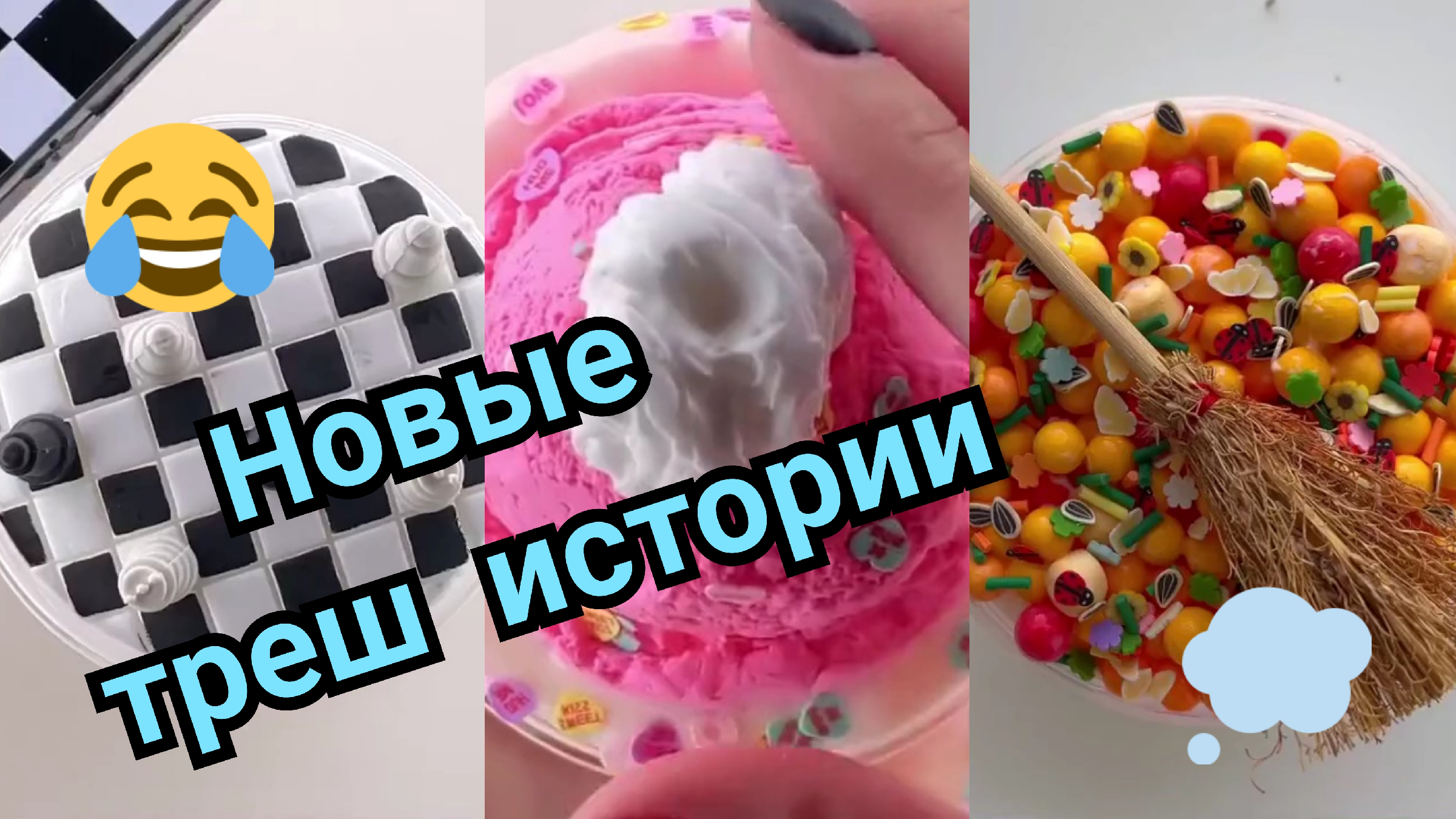 Слаймы и истории про яжемать. Смешные истории слайм час. Смешные истории со слаймами. Истории со слаймом. Слаймы с историями хрустяшки истории классные хрустяшки истории дзен.