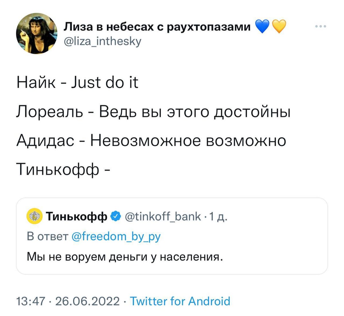 Мем тинькофф ни хуя картинки