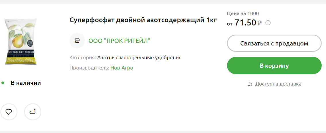 Минеральные удобрения на маркетплейсе Свое фермерство