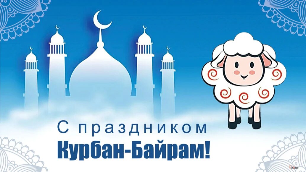 Курбан-байрам. Иллюстрация: «Курьер.Среда»