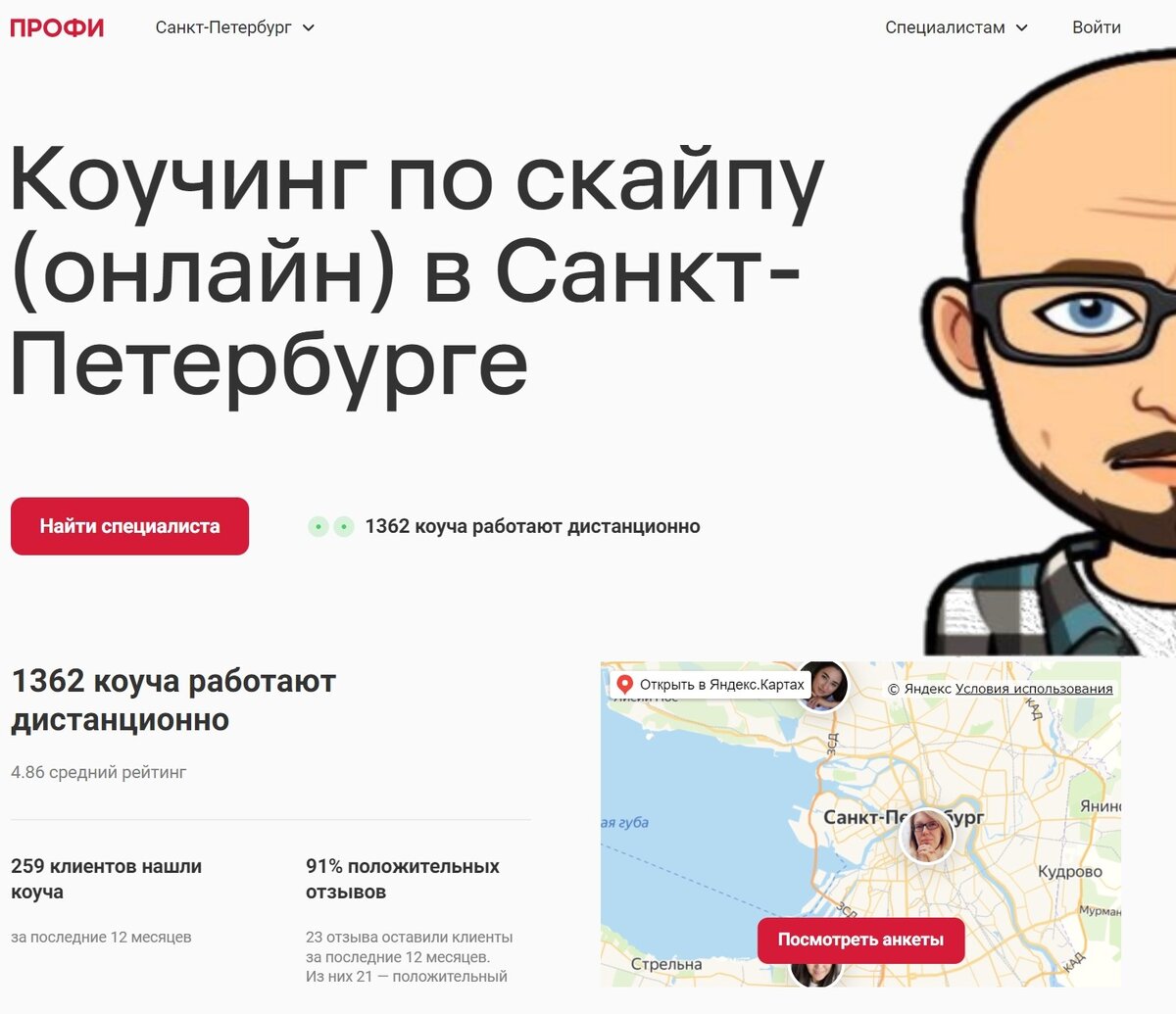 коучинг на профи.ру