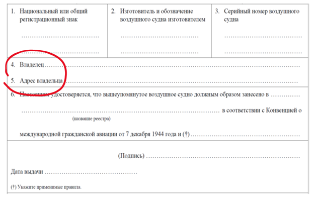 Образец регистрационного удостоверения, опубликован в Приложении 7