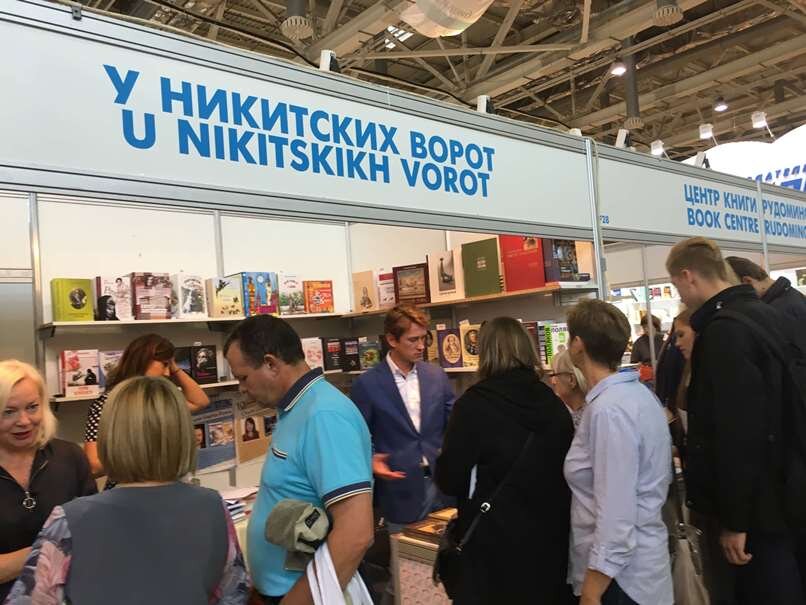 Стенд издательства "У Никитских ворот" на книжном фестивале "Красная площадь" (г. Москва)