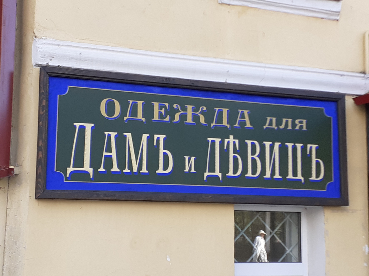 Магазин дамской одежды