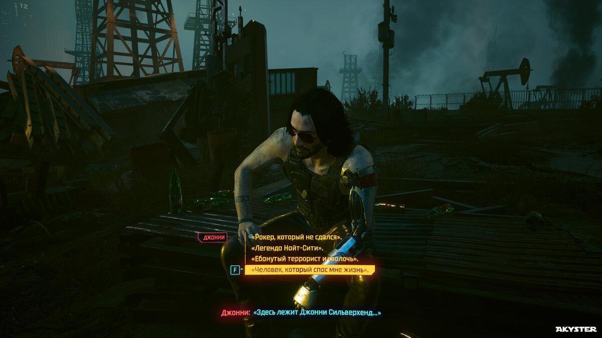"Человек, который спас мне жизнь". (Скриншот игры Cyberpunk 2077)