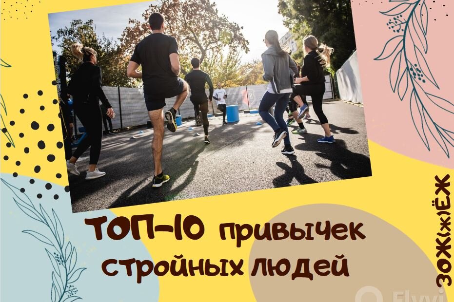 Многие думают, что худыми рождаются, а ими становятся