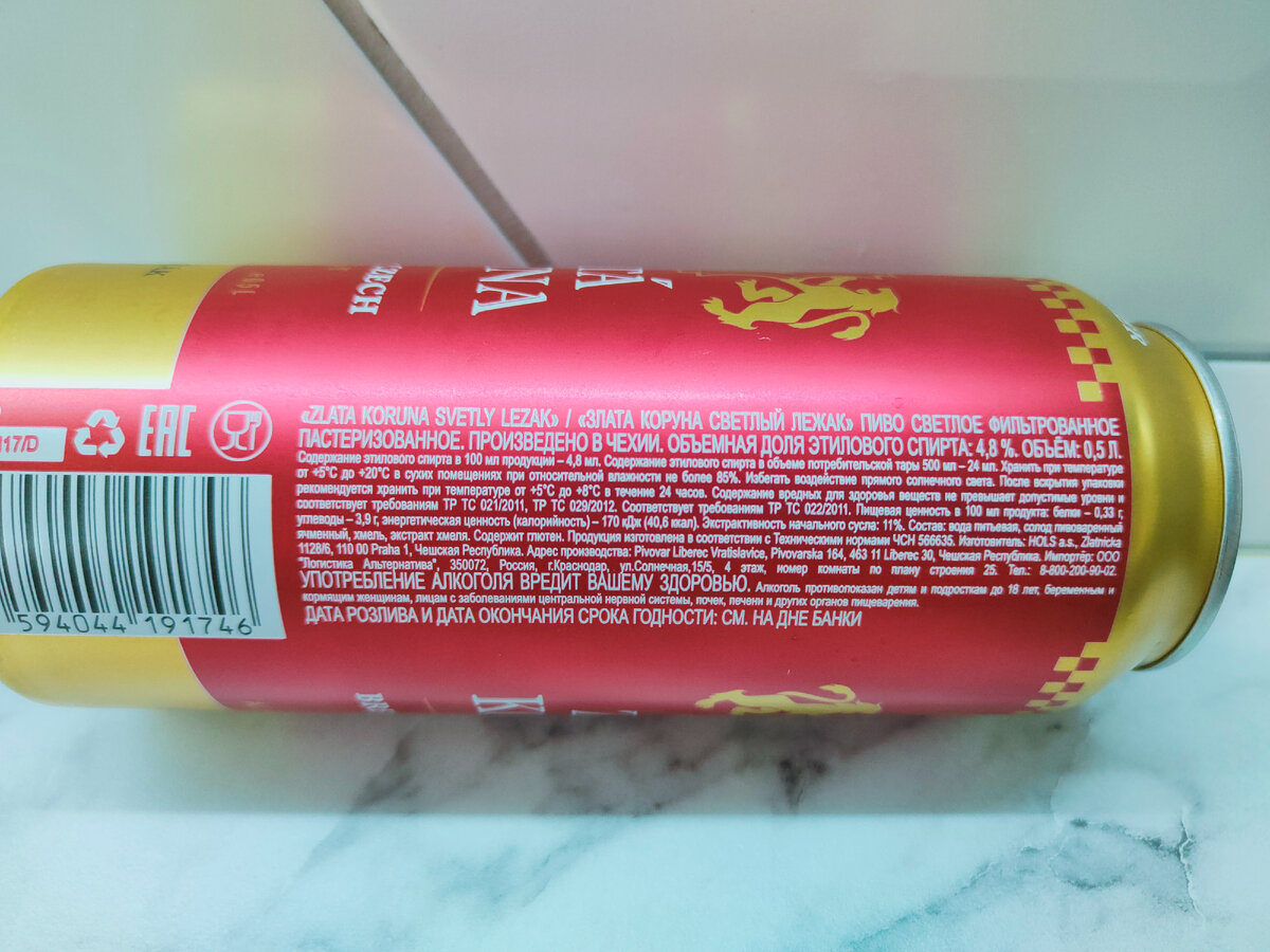 Пиво "Zlata Koruna Svetliy Lezak" (Злата Коруна Светлый Лежак)