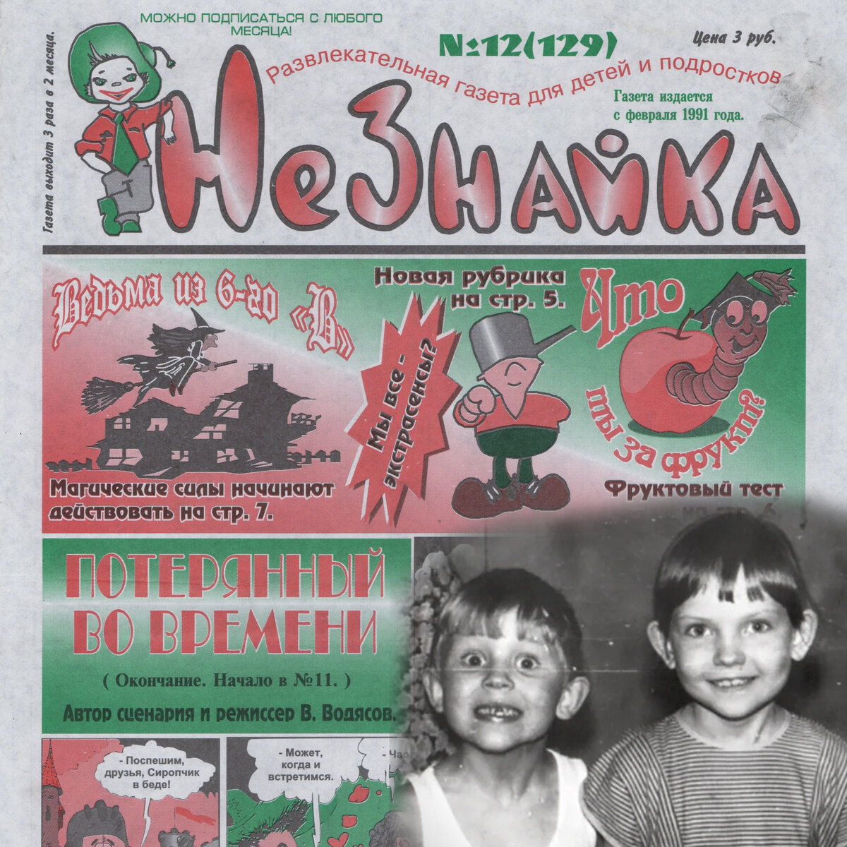 Детская газета незнайка. Журналы для детей. Журнал незнайка. Детский журнал. Журнал незнайка обложка.
