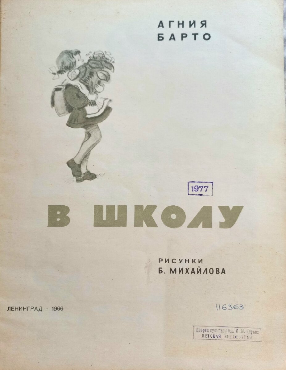 В школу барто слушать. В школу барто слушать