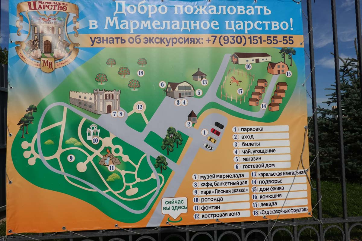 Тверская область. Лихославль. Туристический комплекс "Мармеладное царство"