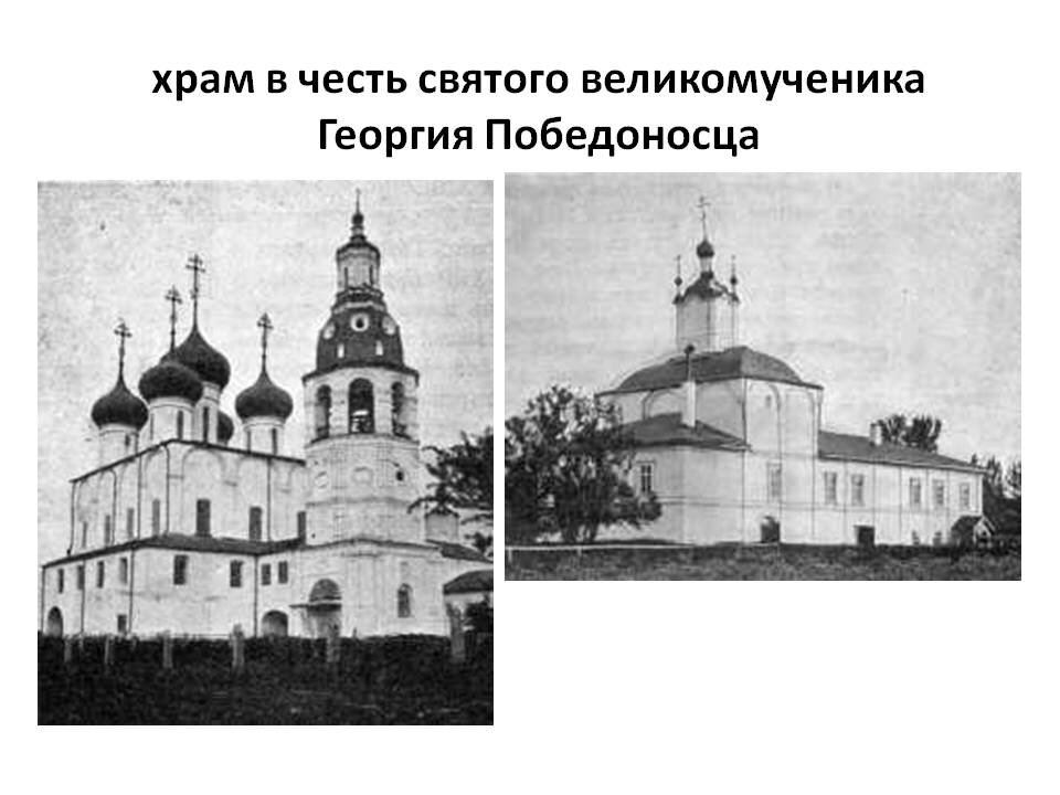 слева - холодный храм св.великомученика Георгия Победоносца , фото 1914 г., справа - теплый, фото 1914 г.