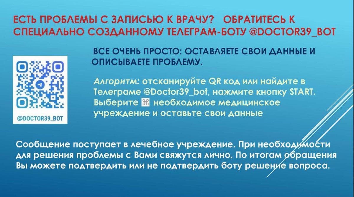 Скриншот телеграм-чата «Медицина 39»
