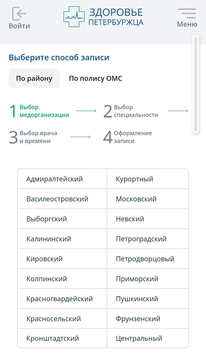 Самозапись на сайте Здоровье петербуржца