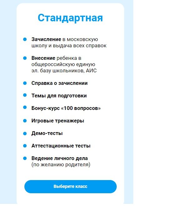 Тариф одной из онлайн школ.