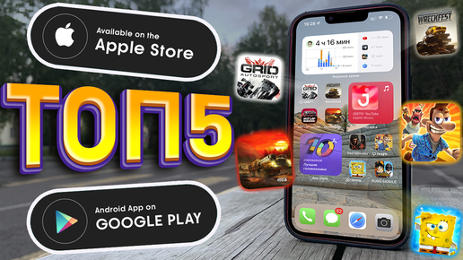 🎮 ТОП 5 ПОРТИРОВАННЫХ ИГР для ANDROID & iOS | ОФФЛАЙН