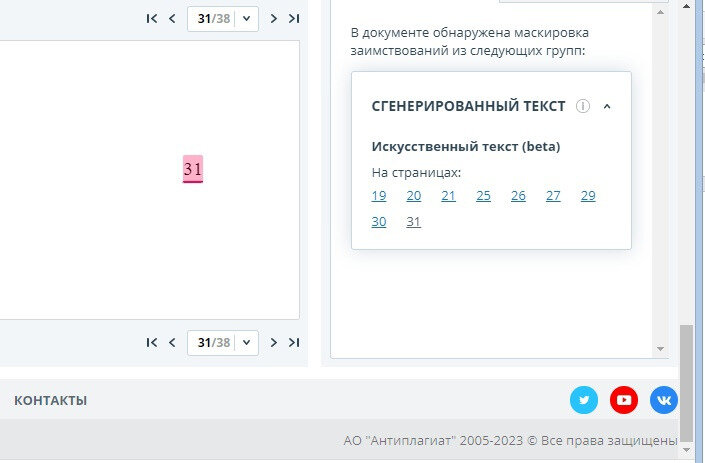 Как сделать сгенерированный текст не сгенерированным. Сгенерировать текст. подозрительный документ в антиплагиате. сгенерированный текст антиплагиат что это.