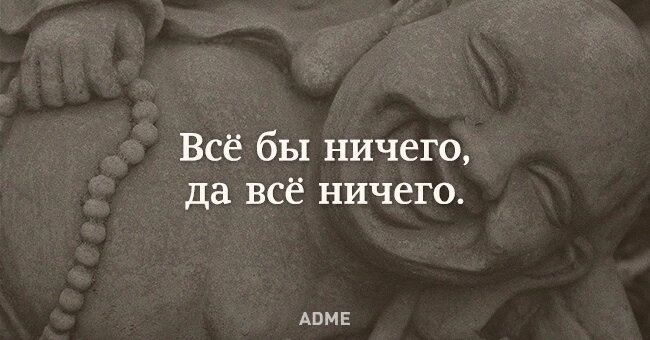 Твой дзен. Буддизм юмор. Буддийская шутка про ничего. Будда юмор. Шутки дзен ничего.