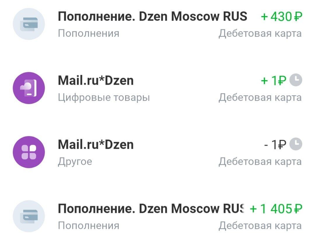 Бонусы от Дзена