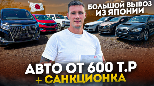 ГЛАВНЫЕ НОВОСТИ АВТОРЫНКА❗️ Санкционные авто. Что у нас на стоянке ❓ АВТО ОТ 600 000 РУБЛЕЙ