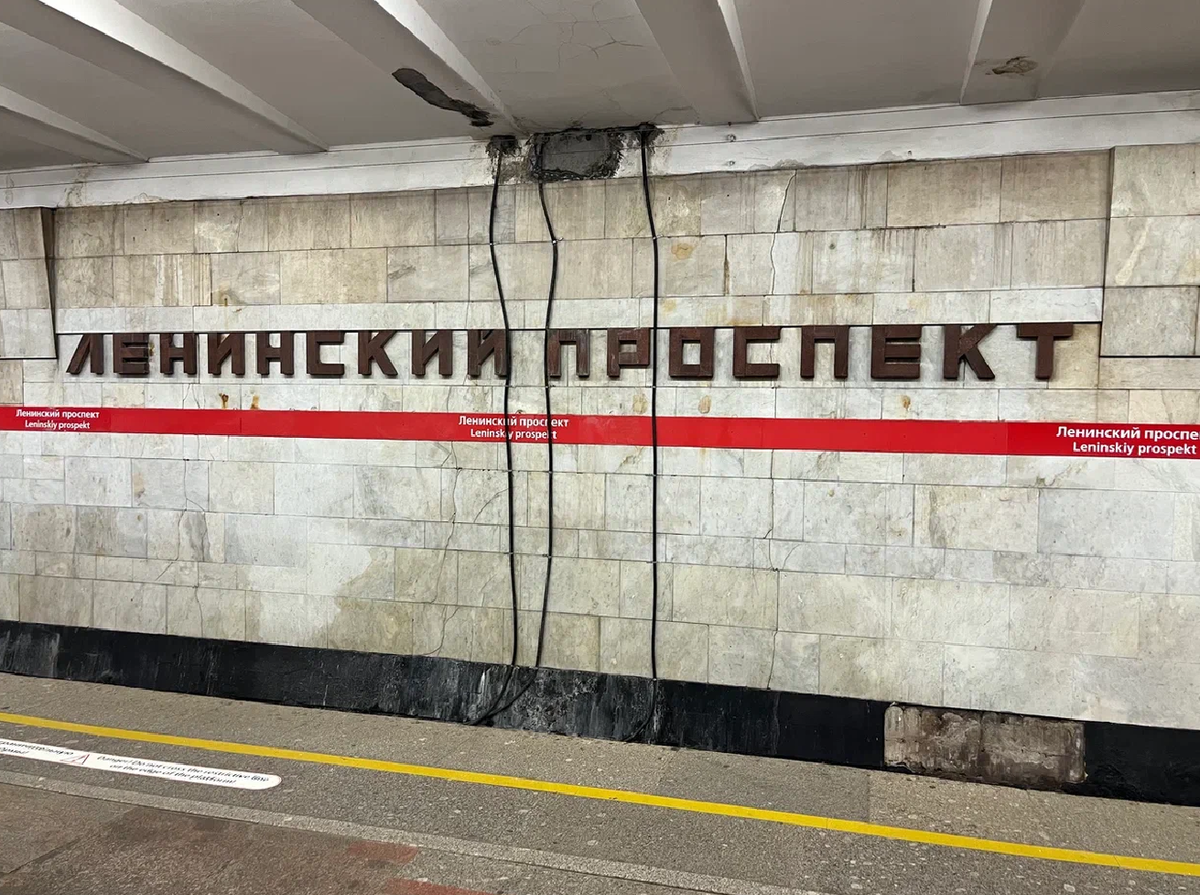 ст метро ленинский проспект