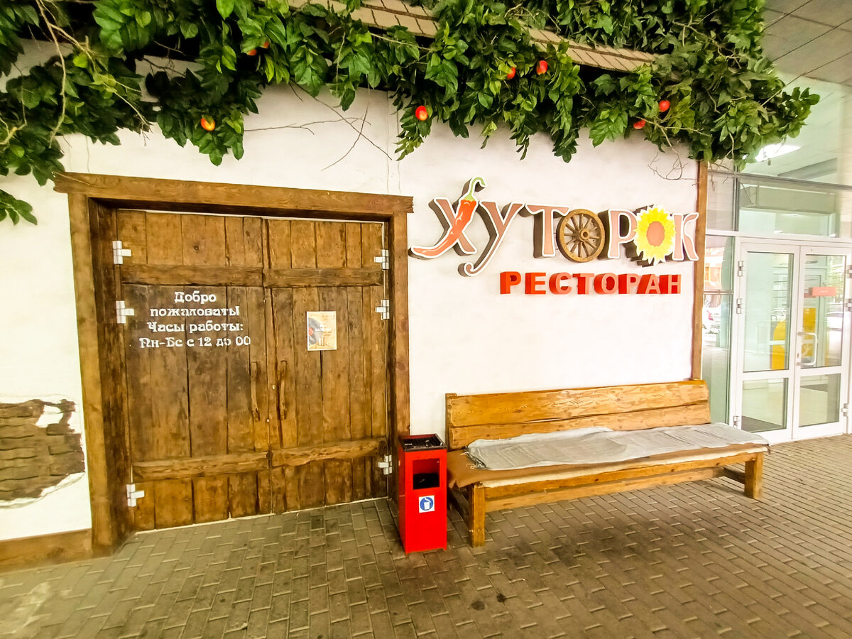 Ресторан украинской кухни "Хуторок", г.Екатеринбург, ул.Первомайская,15, БЦ Вознесенский, 1 этаж