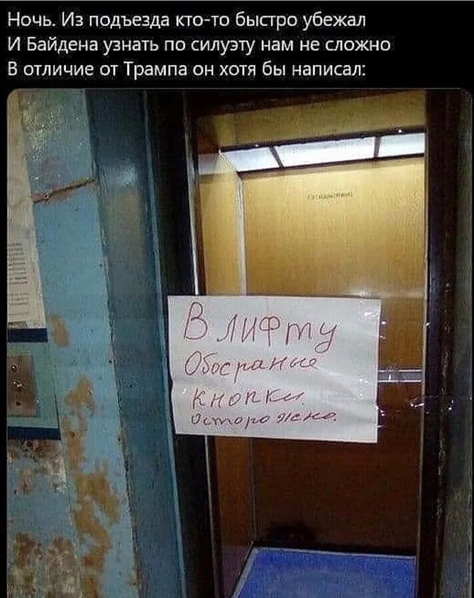 Надписи в лифте