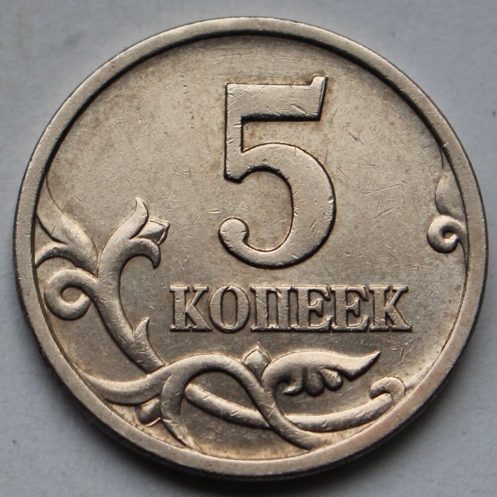 Картинка 5 копеек