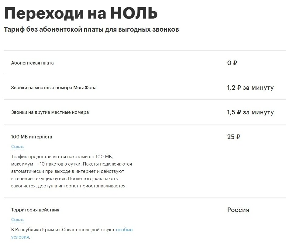 Подключение без абонентской платы
