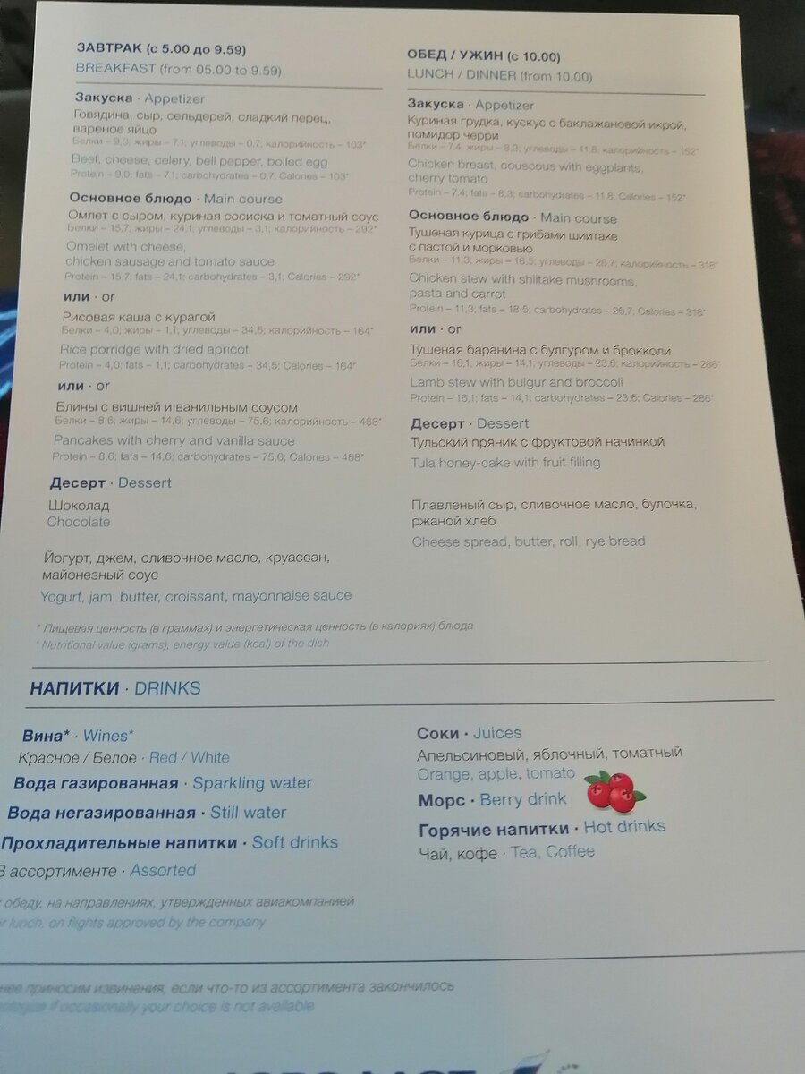 Меню Аэрофлот в декабре 2019.Личное фото. 