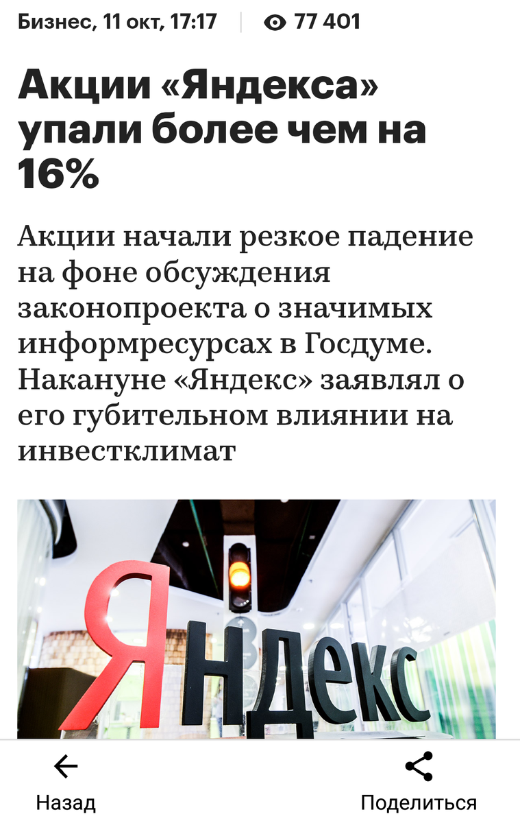 Рис. 1 Фото любезно взято из приложения РБК