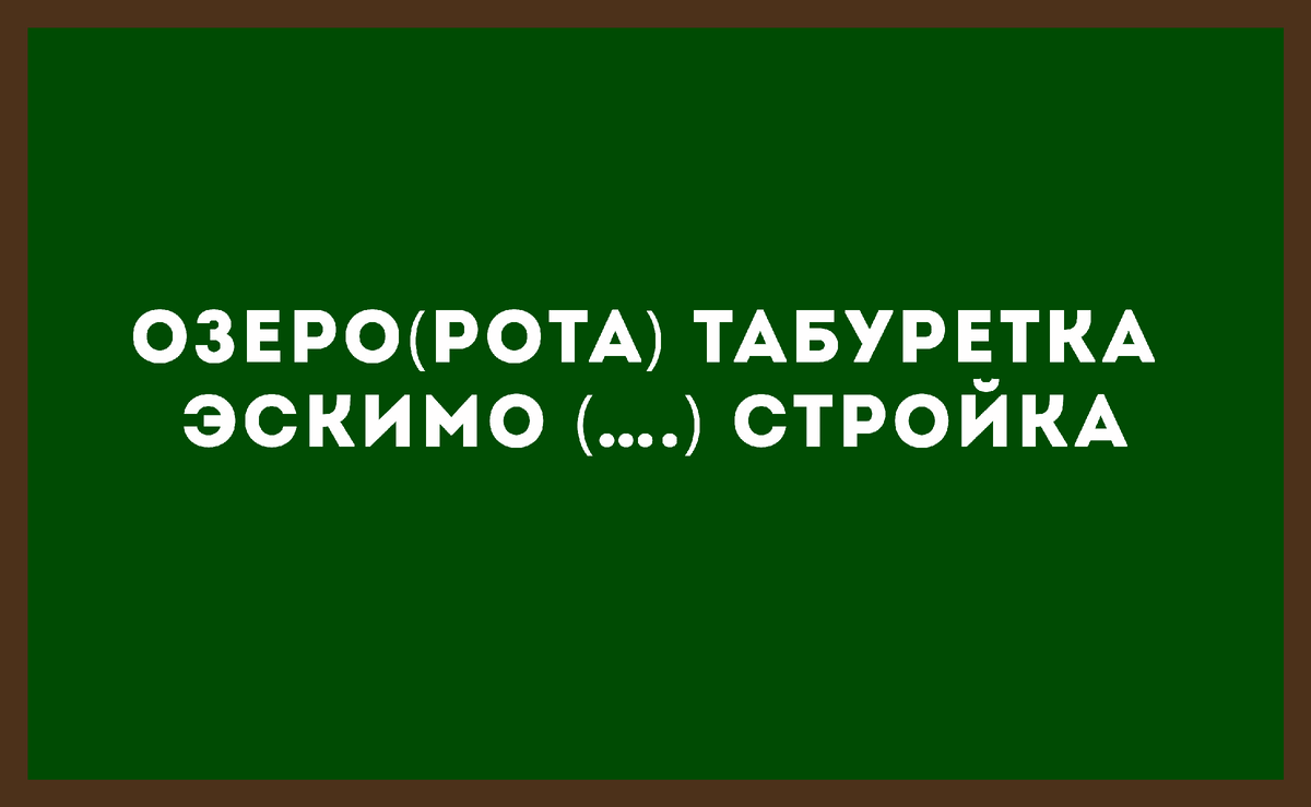 ТЕСТ НА ЭРУДИЦИЮ: Найди спрятанные слова, и другие головоломки | ИЕРОГЛИФ |  Дзен