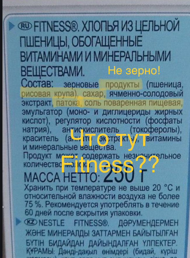 ВСЕГДА смотрите оборотную сторону продукта
