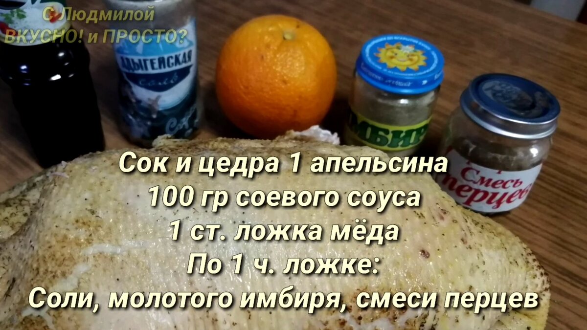 Утка (гусь) с яблоками на Новогодний стол. Очень вкусный и интересный  маринад. | Людмила Плеханова Готовим вместе. Еда | Дзен