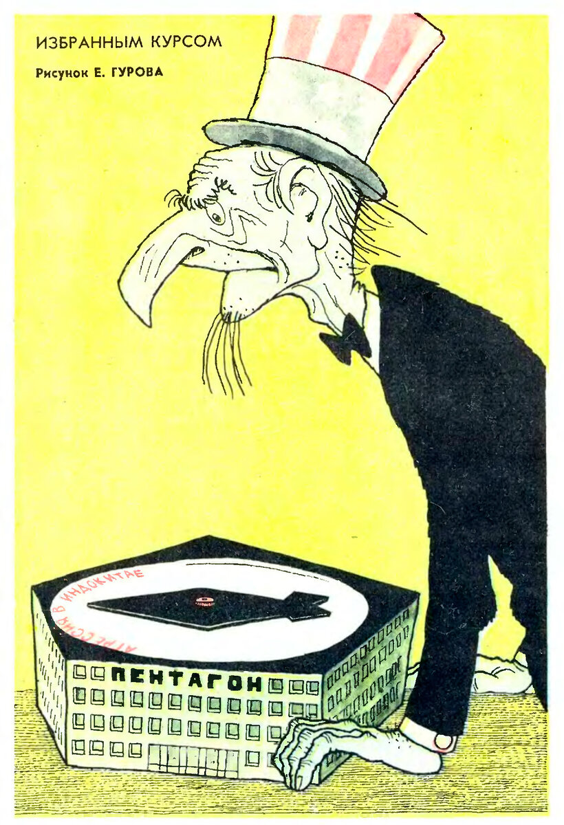 Источник картинки: журнал «Крокодил» № 14, 1971 г.