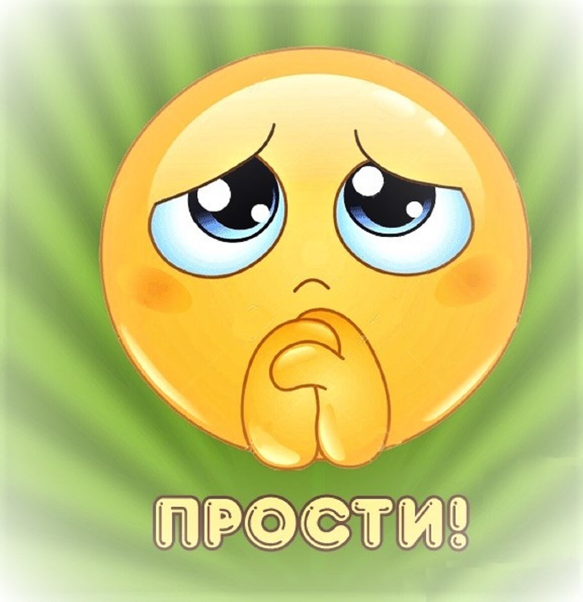 Раскаяние.
