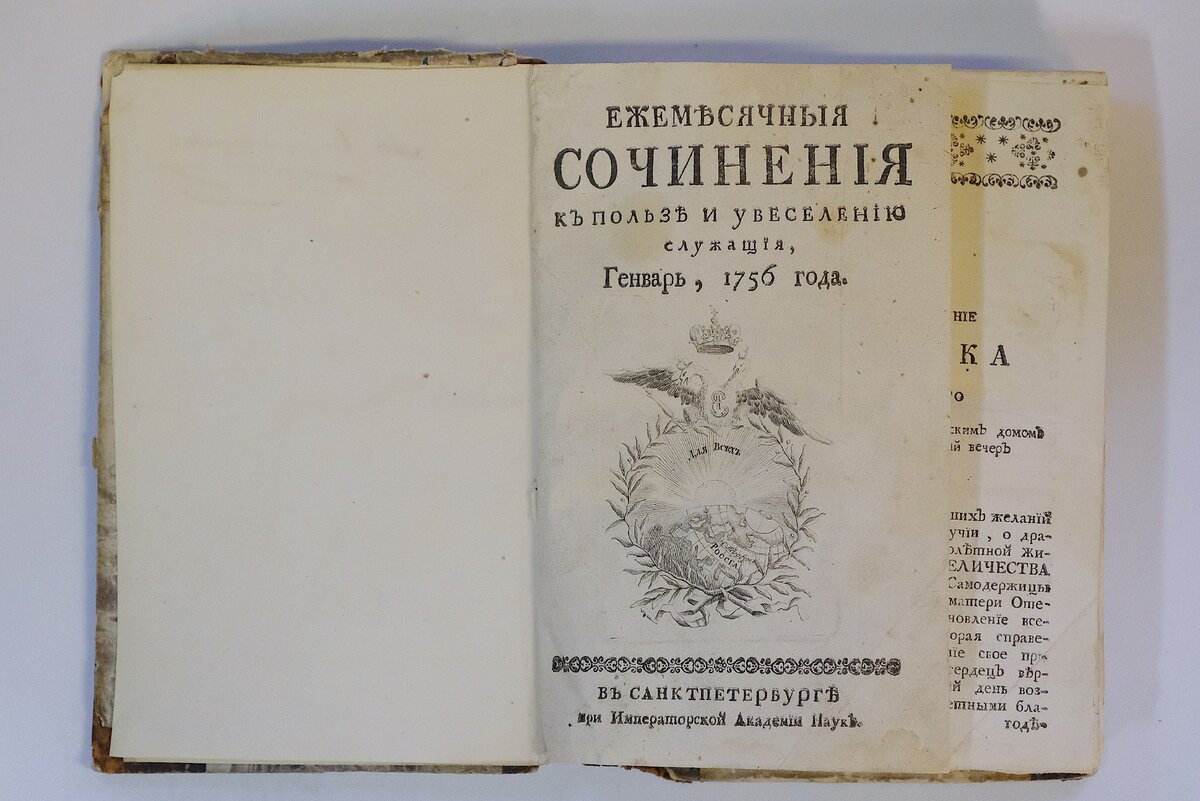 Разворот книги на первой странице до реставрации (листайте галерею).