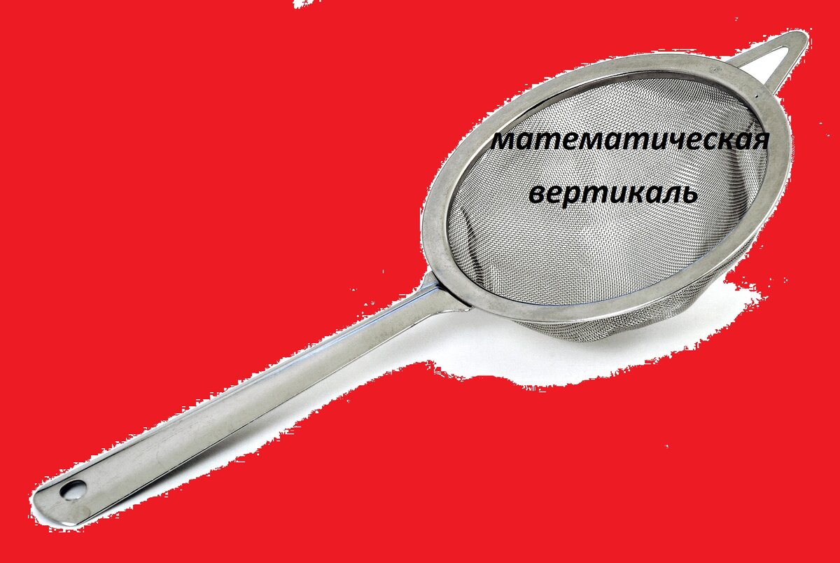Фильтр "математической вертикали" (мой коллаж на основе pixabay.com)