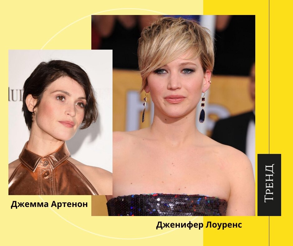 Стрижка Пикси