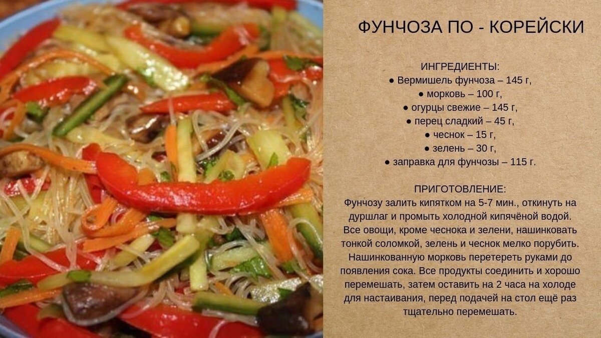 Как приготовить вкусно фунчозу дома