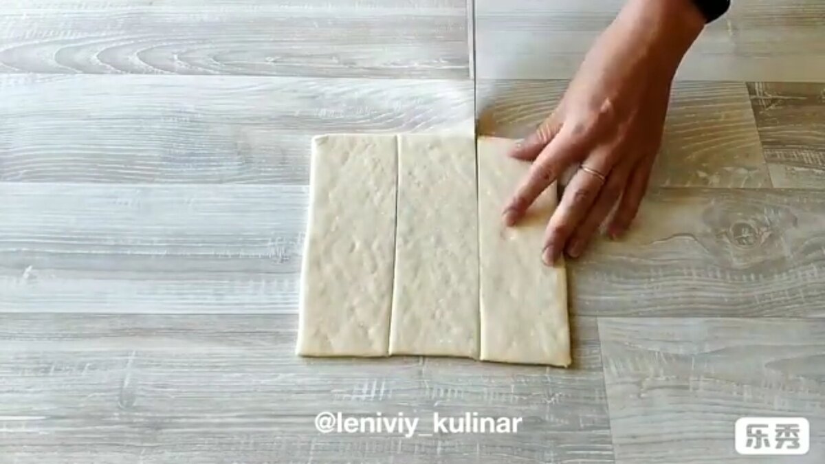 Слоеное дрожжевое тесто нарезаем, НЕ РАСКАТЫВАЕМ