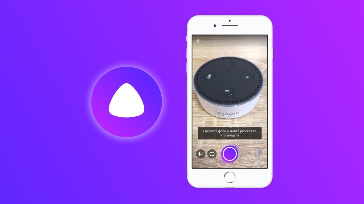 Голосовой помощник алиса на телефон