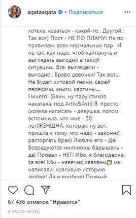 Instagram Агаты Муцениеце