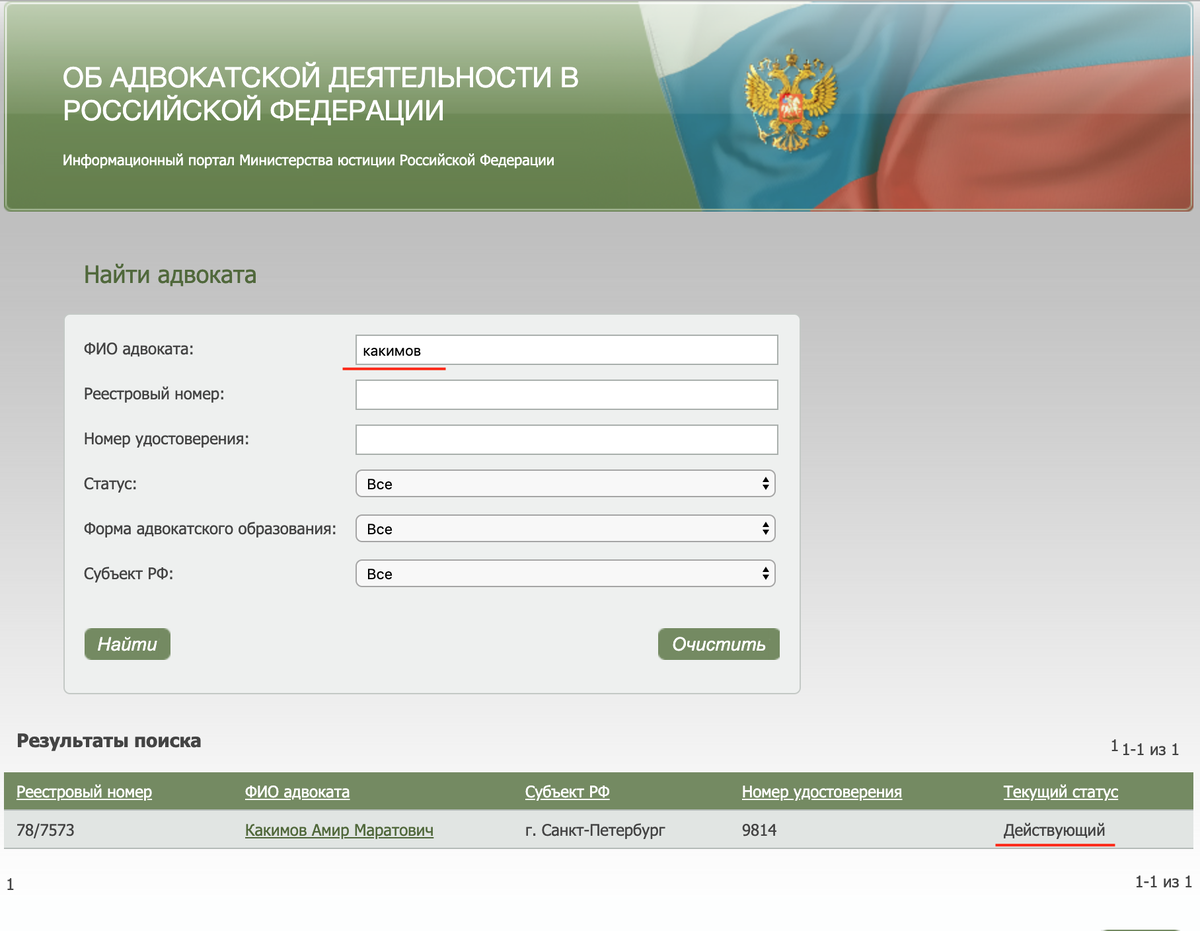 Скриншот с сайта Минюста http://lawyers.minjust.ru/