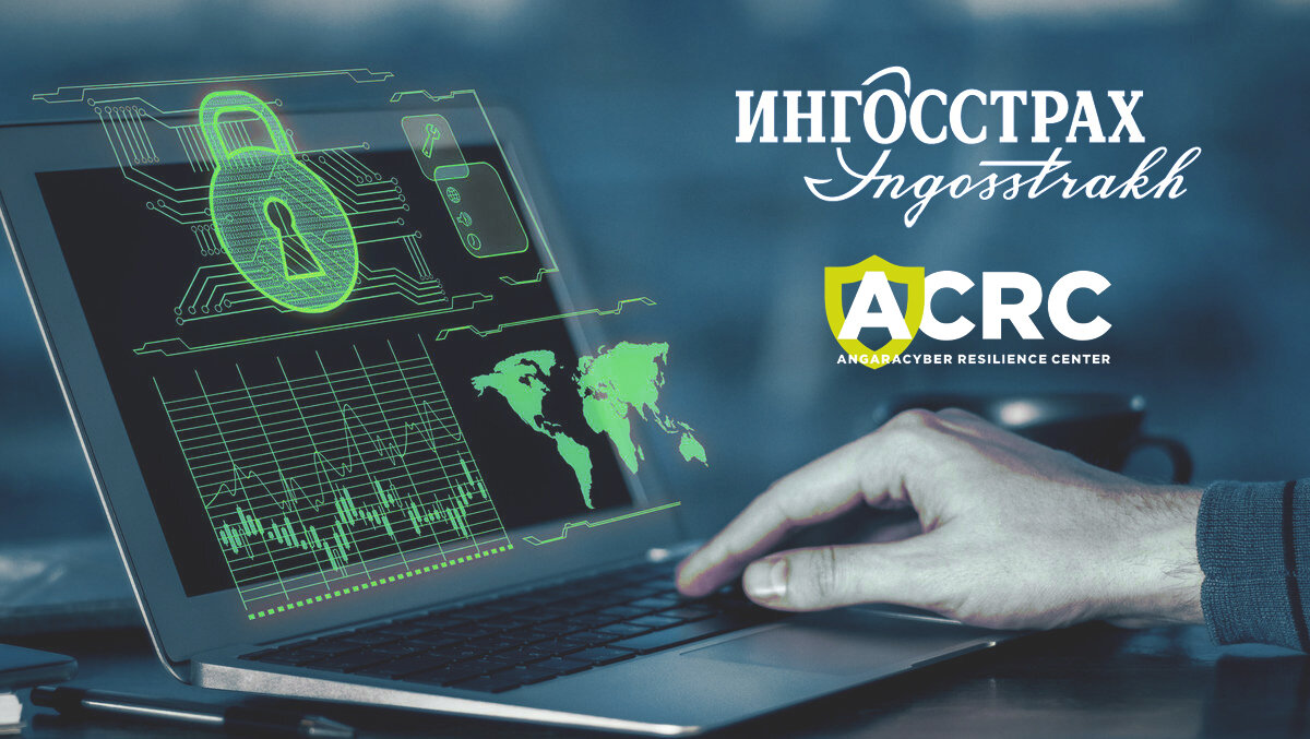 Мониторинг информационной безопасности. ACRC. ACRC организация.