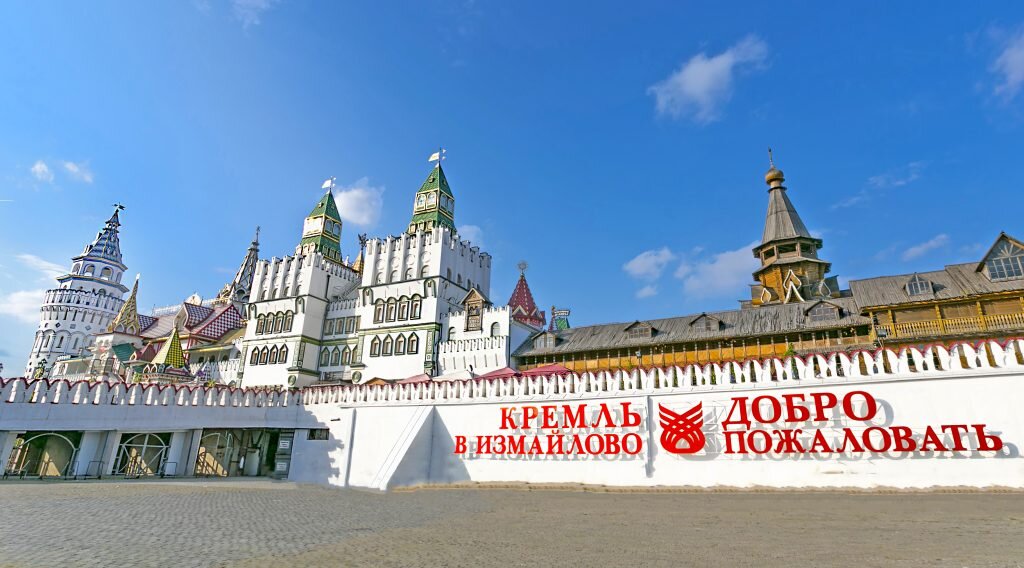 Измайловский кремль какое метро. Измайловский парк Кремль. Сказочный Кремль. Измайлово надпись.