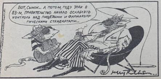 Карикатура из журнала "Крокодил"